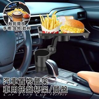 【ENNE】多功能置物360度旋轉車用杯架餐盤(杯架/飲料架/餐盤/託盤/置物架/收納桌/折疊收納桌/餐桌)