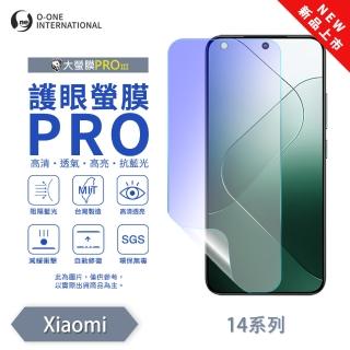 【o-one】Xiaomi 小米14T/14T PRO 護眼螢膜PRO 抗藍光保護貼 全新升級(阻隔藍光 劃痕修復)