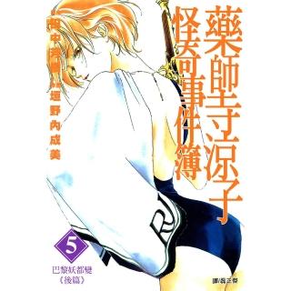 【momoBOOK】藥師寺涼子怪奇事件簿 漫畫版 05(電子漫畫)