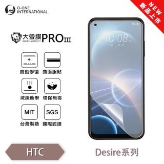 【o-one】HTC Desire 22 Pro 5G 大螢膜PRO三代 螢幕保護貼 全新升級(輕薄抗擊 劃痕自動修復)