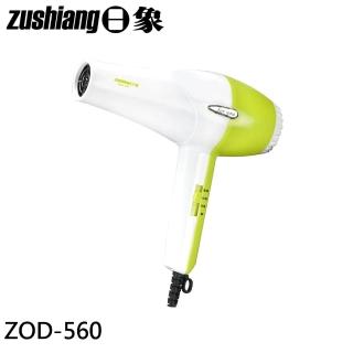 【zushiang 日象】900W大風量菁採三段恆溫吹風機(ZOD-560)