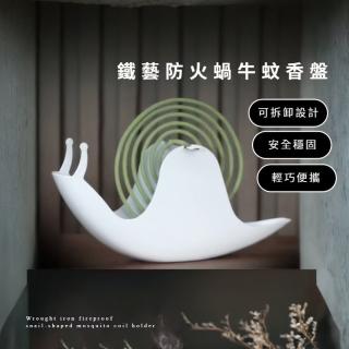 【防蚊家】鐵藝防火蝸牛蚊香盤(蚊香盒 蚊香置物架 檀香盒 收納盤 小物收納 用品 擺飾 居家 房間 陽臺)