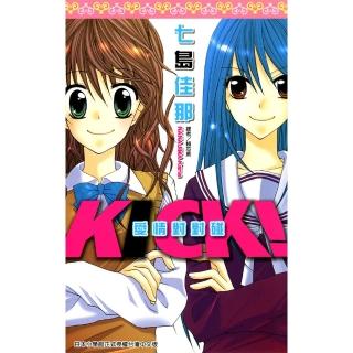 【momoBOOK】愛情對對碰KICK！ 全(電子漫畫)
