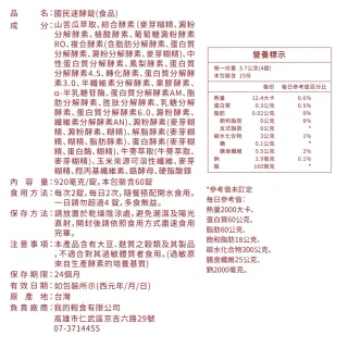 【營養師輕食】國民速酵錠3盒組(一盒60顆 消化酵素 分解澱粉油脂 苦瓜胜肽 酵母鉻)