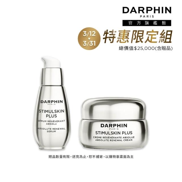 【DARPHIN 朵法】深海翡翠魚子精華霜組(深海翡翠魚子濃縮精華30ml+精華霜 50ml)