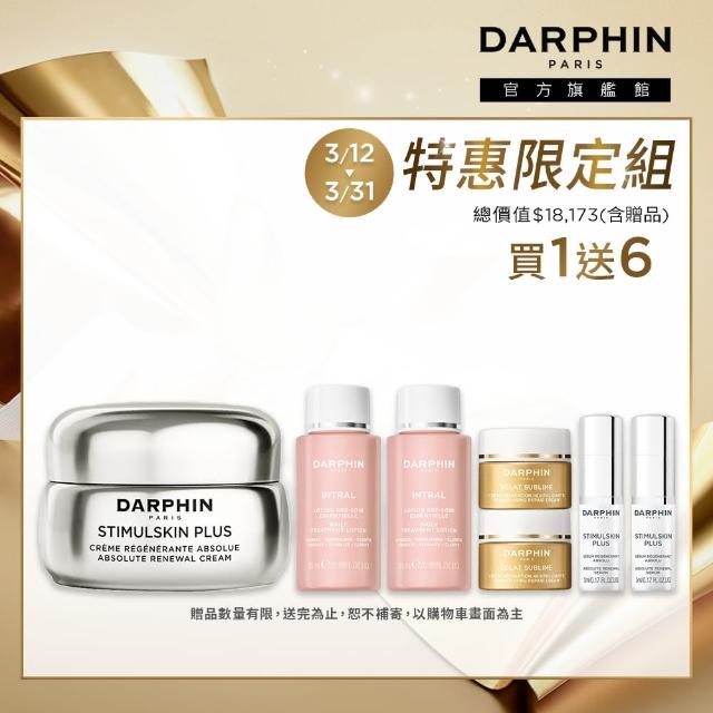 【DARPHIN 朵法】深海霜煥亮緊緻組(深海翡翠魚子緊緻精華霜 50ml+濃縮精華5mlx2+奢光修護乳霜 5mlx2)