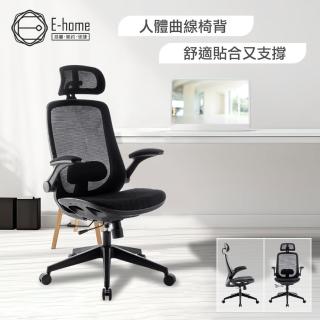 【E-home】Whirlwind旋風全網多功能高背電腦椅(OA辦公椅 主管椅 透氣人體工學)