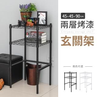 【dayneeds 日需百備】輕型 45x45x90cm 兩層烤漆玄關架 兩色可選(鐵力士架/收納層架/展示架/層架/鐵架)