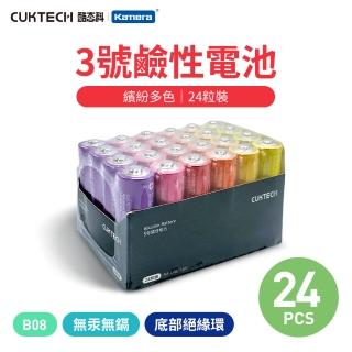 【CUKTECH 酷態科】鹼性電池 3號AA 24入裝(B08/乾電池)