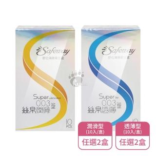 【Safeway 數位】舒位薄膜衛生套0.03型 潤滑型/透薄型任選X2盒 保險套(10入/盒)