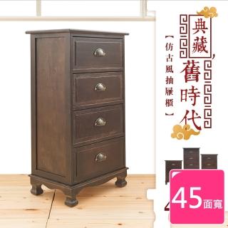 【dayneeds 日需百備】典藏舊時代 仿古風四層抽屜櫃(收納櫃/木櫃/衣物收納/置物櫃)