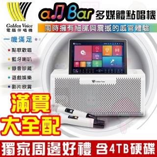 【金嗓】all Bar 娛樂、智慧與便利結合(含4TB硬碟/多媒體高音質點唱機)