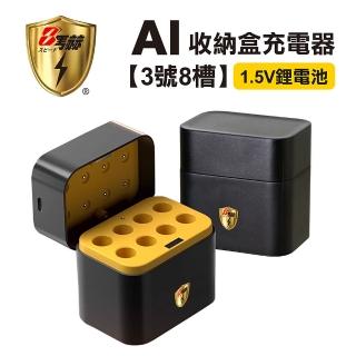 【KOTSURU】整合式 智慧隨身收納盒充電器8槽 1.5V鋰電池 3號AA專用