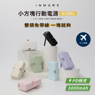 【iNMARK】20W快充2合1小方塊口袋行動電源 GCB01 5000mAh 2孔輸出 無線(隨插隨充 手機支架 PD快充 直插式)