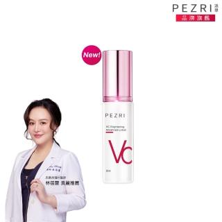 【PEZRI 派翠】VC美白精華乳30ml