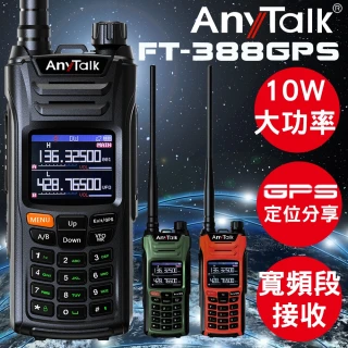 【AnyTalk】FT-388GPS 10W 三等業餘無線對講機(即時GPS定位)