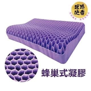 【感恩使者】蜂巢式凝膠枕頭 1個入 含針織布套 ZHCN2332(頸椎釋壓 高回彈 透氣 紓壓 果膠枕 水洗枕)