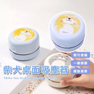 【可愛清潔】柴犬桌面吸塵器(橡皮擦屑 集塵器 除塵器 毛髮 紙屑 清潔器 鍵盤 辦公)