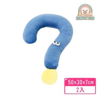 【寵物夢工廠】軟萌問號靠枕2入(寵物陪睡枕 U型枕 寵物枕頭 寵物睡眠抱枕)