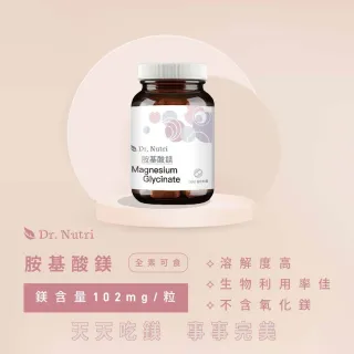 【Dr. Nutri芯漾生醫】胺基酸鎂 ｜120粒｜瓶裝(睡前食用1-2粒幫助入睡｜鎂有助於肌肉及神經的正常功能)