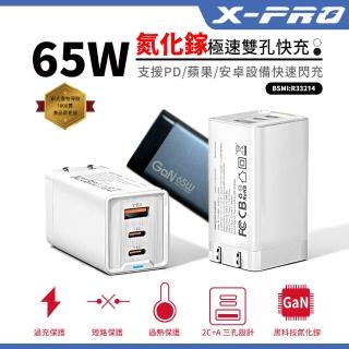 【X-PRO】65W GaN氮化鎵PD3.0+QC4.0三孔2C1A快充頭(安卓/蘋果/手機/筆電)