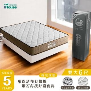 【IHouse】環保活性有機棉+鑽石科技 6尺床墊 /雙大床墊/捲包床墊/壓縮床(高碳錳鋼強化型獨立筒-保羅)