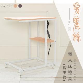 【dayneeds 日需百備】愛麗絲懶人床邊桌 插座款 兩色可選(邊桌/床邊桌/懶人桌/移動桌)
