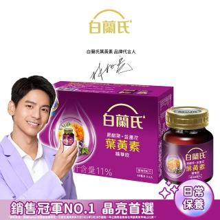 【白蘭氏】黑醋栗+金盞花葉黃素精華飲 60ml*6入*1盒 共6入 林柏宏代言(銷售冠軍No.1 晶亮首選)