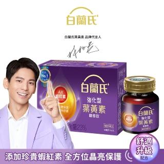 【白蘭氏】強化型葉黃素精華飲 60ml*6入*1盒 共6入 林柏宏代言(新增珍貴蝦紅素 強化舒緩 全方位晶亮保護)