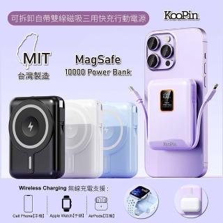 【KooPin】磁吸三用 可拆式雙出線 10000mAh 快充行動電源(臺灣製造)