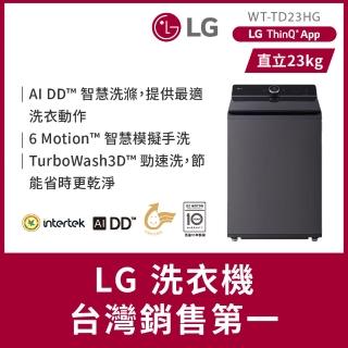 【LG 樂金】23公斤◆AI DD智慧直驅變頻洗衣機 ◆夜墨灰(WT-TD23HG)