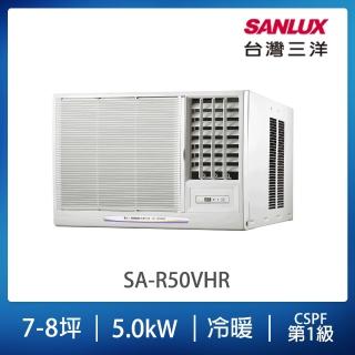 【SANLUX 臺灣三洋】7-8坪右吹變頻R32系列冷暖窗型冷氣(SA-R50VHR)