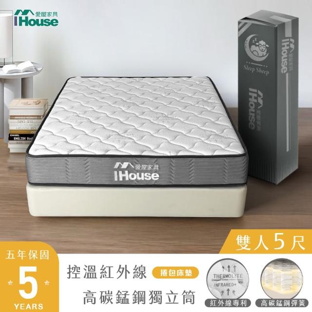 【IHouse】乳膠+恆溫+強化型獨立筒 5尺床墊 /雙人床墊/捲包床墊/壓縮床(紅外線+高碳錳鋼硬式獨立筒-卡洛斯)