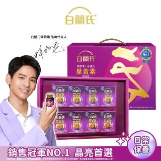 【白蘭氏】黑醋栗+金盞花葉黃素精華飲禮盒60ml*8入*1盒共8入 林柏宏代言(銷售No.1晶亮 送禮首選)