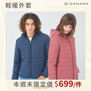 【GIORDANO 佐丹奴】秋冬特推★ 男女裝 E-care輕暖系列 連帽外套 風衣外套 防潑水(多色任選)