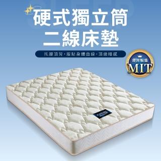 【IDEA】二線硬式針織面獨立筒5尺床墊(雙人)