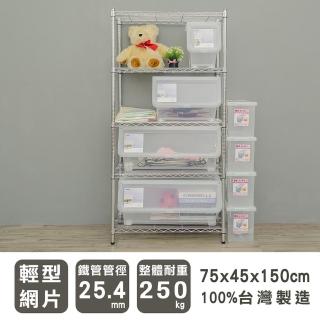 【dayneeds 日需百備】輕型 75x45x150cm 五層電鍍（鎖管）波浪架(展示架/收納層架/層架/鐵架)
