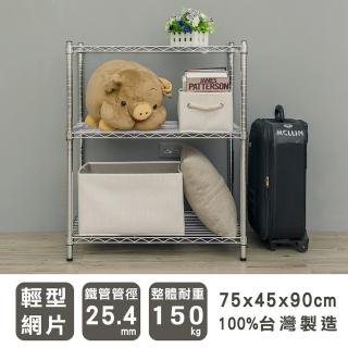 【dayneeds 日需百備】輕型 75x45x90cm 三層電鍍（鎖管）波浪架(展示架/儲藏架/收納層架/層架/鐵架)