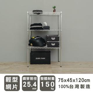 【dayneeds 日需百備】輕型 75x45x120cm 三層電鍍（鎖管）波浪架(展示架/儲藏架/收納層架/層架/鐵架)