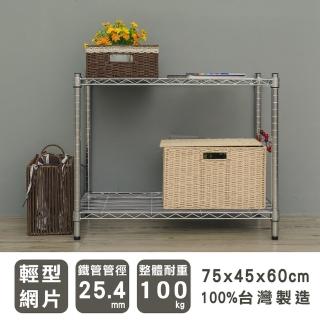 【dayneeds 日需百備】輕型 75x45x60cm 二層電鍍（鎖管）波浪架(展示架/儲藏架/收納層架/層架/鐵架)