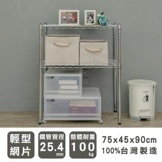 【dayneeds 日需百備】輕型 75x45x90cm 二層電鍍（鎖管）波浪架(展示架/儲藏架/收納層架/層架/鐵架)