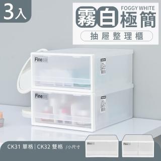 【dayneeds 日需百備】霧白極簡抽屜整理櫃 3入 兩款可選(塑膠箱/衣物收納/抽屜櫃/置物櫃)