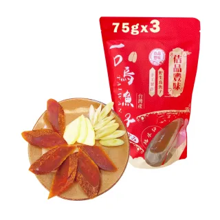 【佶品豐味】厚切野生一口烏魚子75克x3包組(年菜春節伴手禮推薦｜過年送禮必備｜一口吃)