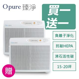 【Opure 臻淨】買一送一 A2 高效抗敏HEPA負離子空氣清淨機 阿肥機(★強效HEPA、抗敏救星★)