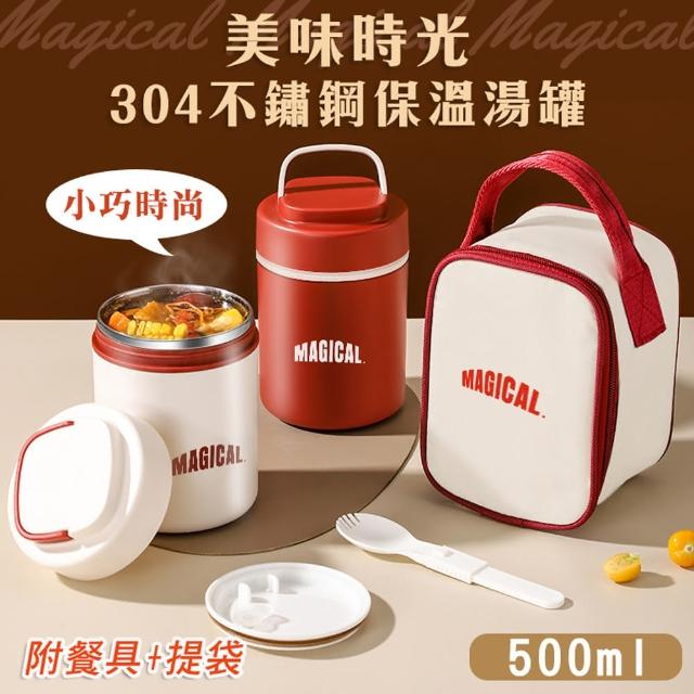 【Mega】Magical美味時光保溫湯罐 餐具+餐袋(304不鏽鋼 保溫瓶 美式早餐杯 麥片杯 保溫罐 湯罐)