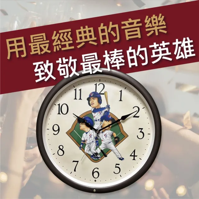 【中華隊】官方授權 英雄音樂掛鐘 5首音樂 頂級音樂鐘機芯使用(王建民/彭政閔/陳金鋒/音樂盒)