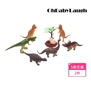 【OhBabyLaugh】模擬恐龍模型(兩件組)