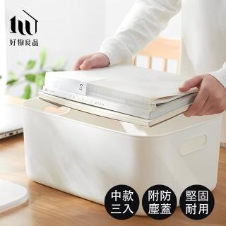 【好物良品】三入組 中款 日本衣櫃/文具/雜物收納箱分類整理盒(整理盒 分類防塵籃)