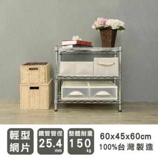 【dayneeds 日需百備】輕型 60X45X60cm 三層電鍍（鎖管）波浪架(鐵力士架/收納層架/鞋架/展示架)