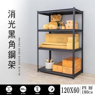 【dayneeds 日需百備】120x60x180cm 四層消光黑角鋼架(倉儲架/收納架/層架/展示架/置物架/鐵架)